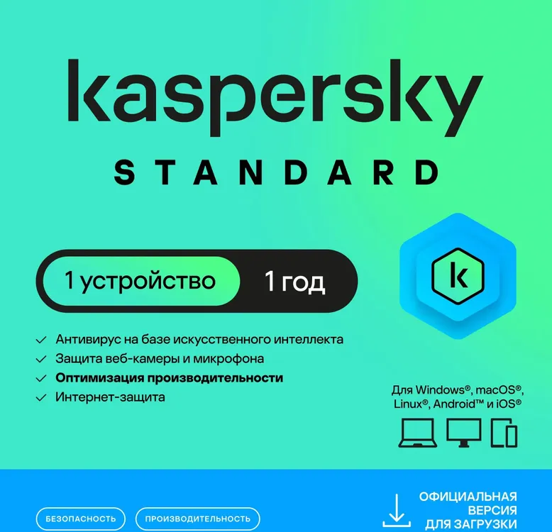 Программное обеспечение Kaspersky Standard. 1-Device 1 year Base Card (KL1041ROAFS)